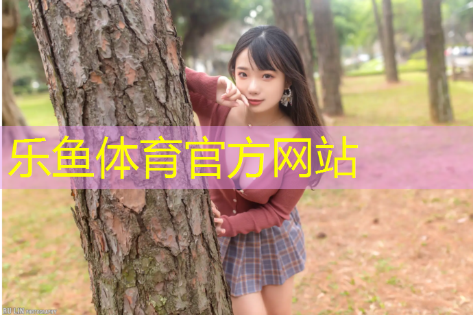 <strong>乐鱼体育官方网站,陕西复合型塑胶跑道</strong>