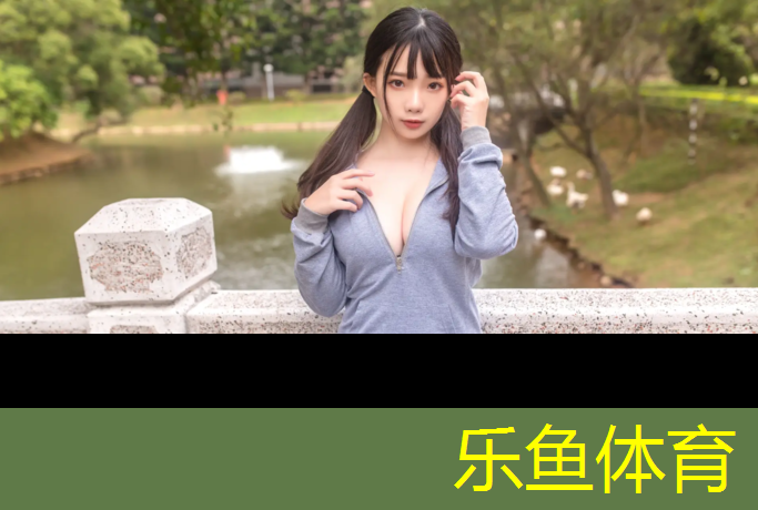 乐鱼体育,广元塑胶跑道运动场