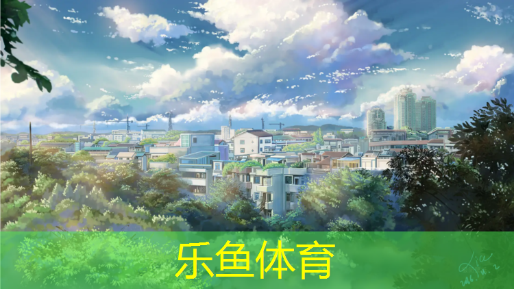<strong>乐鱼体育,郴州塑胶跑道原材料</strong>