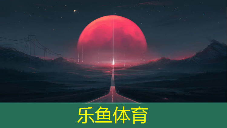 乐鱼体育官方网站,东营高中塑胶跑道报价
