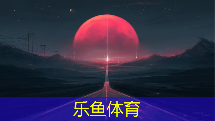 leyu·乐鱼(中国)体育官方网站,内江塑胶跑道材料工程