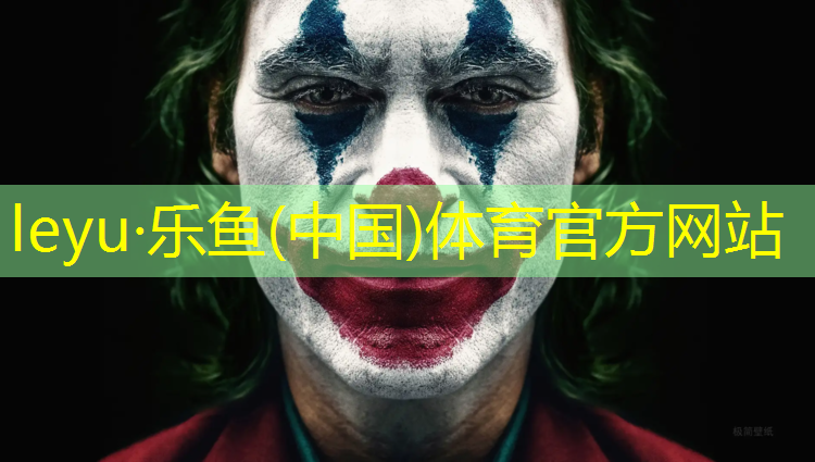 乐鱼体育,亚飞塑胶跑道