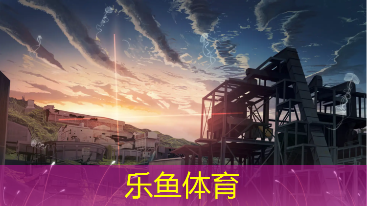 leyu·乐鱼(中国)体育官方网站,深圳塑胶跑道彩色颗粒