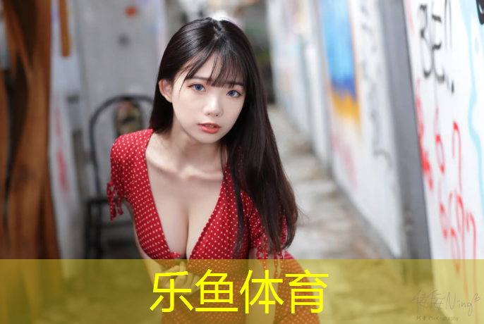 乐鱼体育官方网站,莆田透气型塑胶跑道