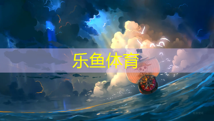 <strong>乐鱼体育官方网站,高级小区塑胶跑道设计</strong>