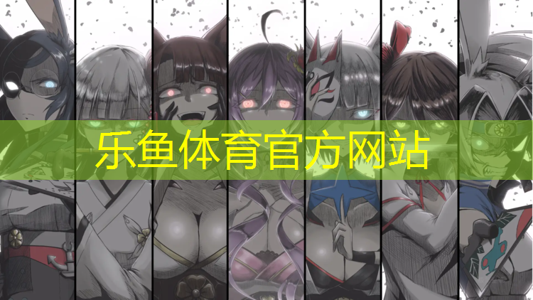 乐鱼体育,塑胶跑道冬季施工免责协议