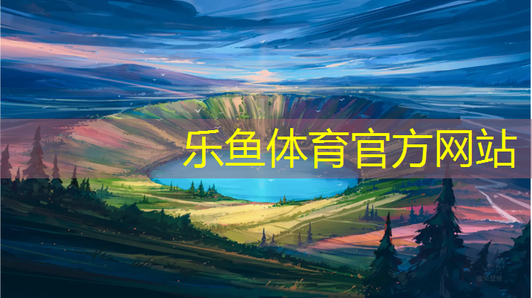 乐鱼体育官方网站,砂子塘小学塑胶跑道