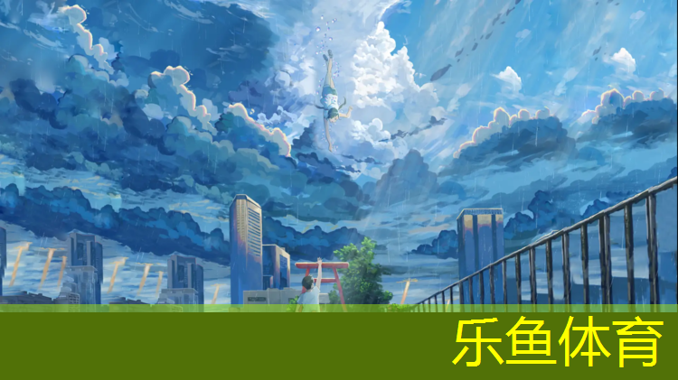<strong>乐鱼体育,洛阳供应环形塑胶跑道报价</strong>