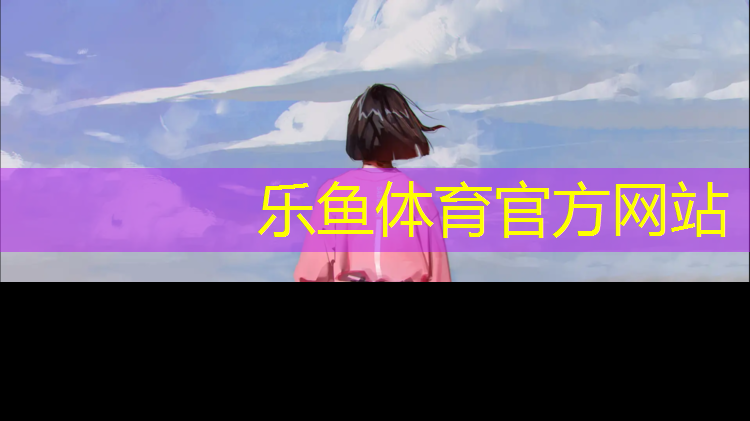 乐鱼体育,体操垫技巧动作