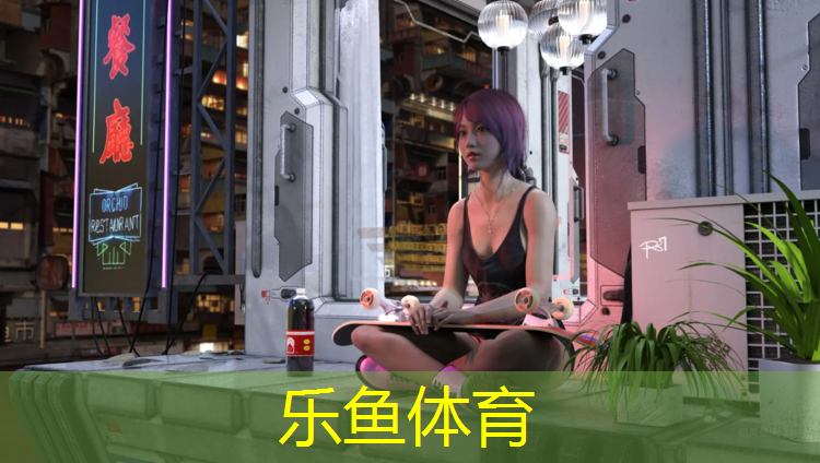 乐鱼体育,呼和浩特有塑胶跑道吗_