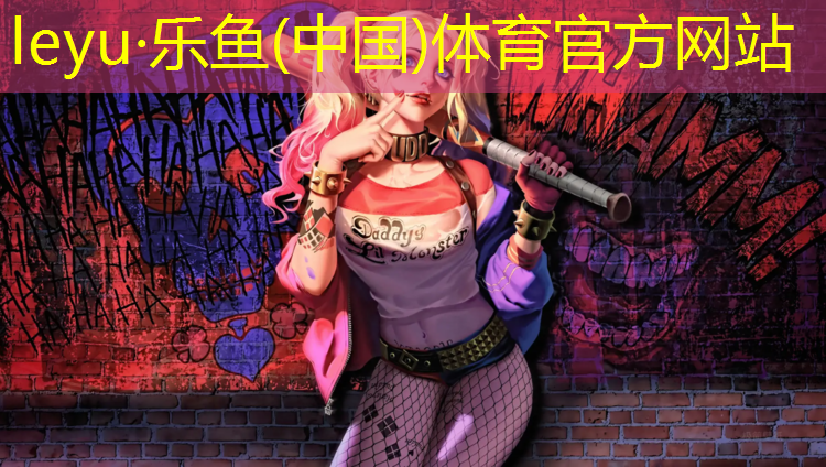 <strong>乐鱼体育,南召南阳大学塑胶跑道</strong>