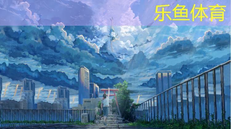 乐鱼体育,五棵松网球网红