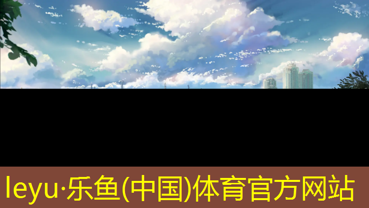 <strong>乐鱼体育官方网站,西双版纳塑胶跑道采购</strong>