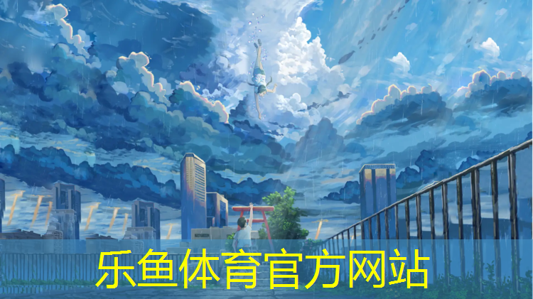 <strong>乐鱼体育官方网站,滏阳公园塑胶跑道</strong>
