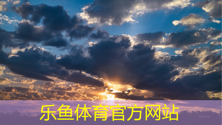 <strong>乐鱼体育官方网站,吐鲁番塑胶跑道基础</strong>