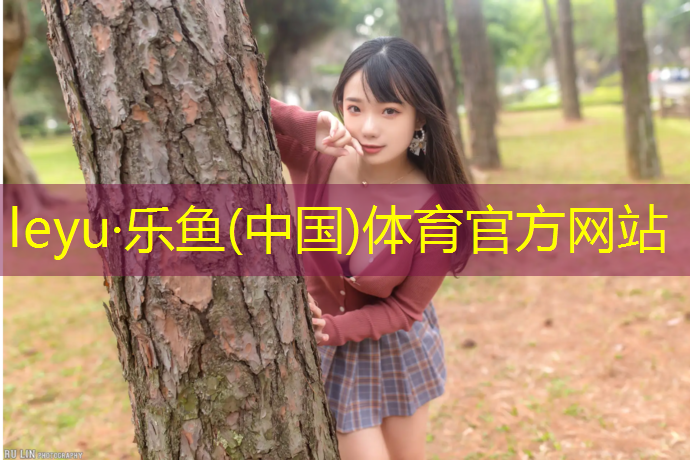 乐鱼体育,塑胶跑道最看重哪一点