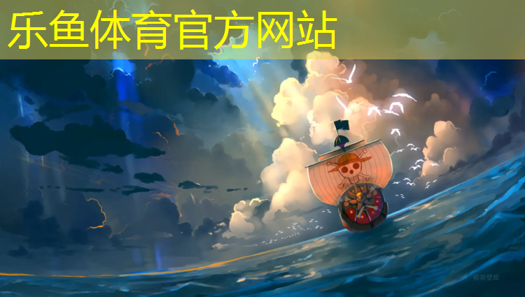 leyu·乐鱼(中国)体育官方网站,塑胶跑道设缝