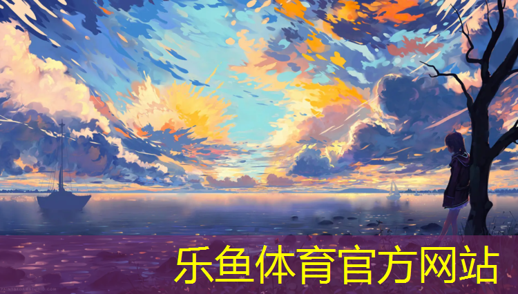 leyu·乐鱼(中国)体育官方网站,网球网孑龙马出现场集