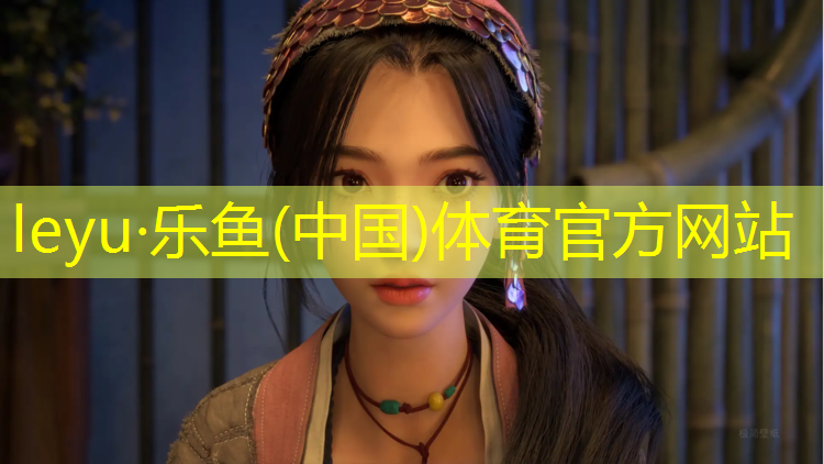 <strong>leyu·乐鱼(中国)体育官方网站,双桥透气型塑胶跑道</strong>