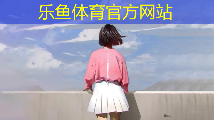 乐鱼体育官方网站,榕江学校塑胶跑道建设