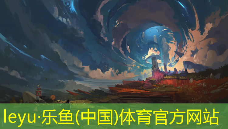leyu·乐鱼(中国)体育官方网站,汕尾塑胶跑道承建