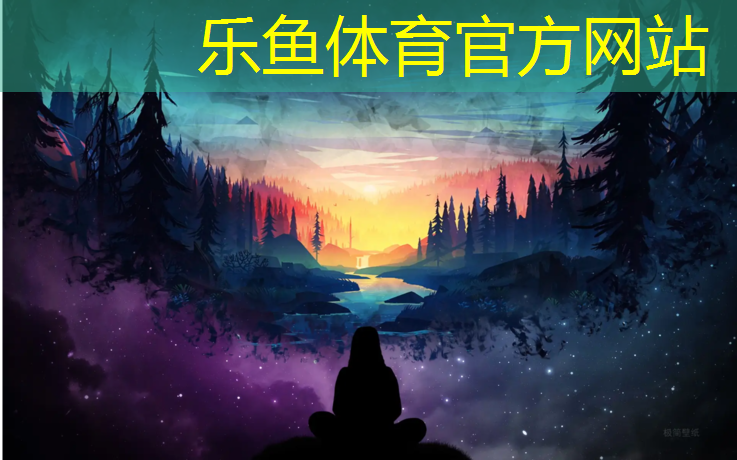 乐鱼体育官方网站,绿色塑胶跑道售后服务