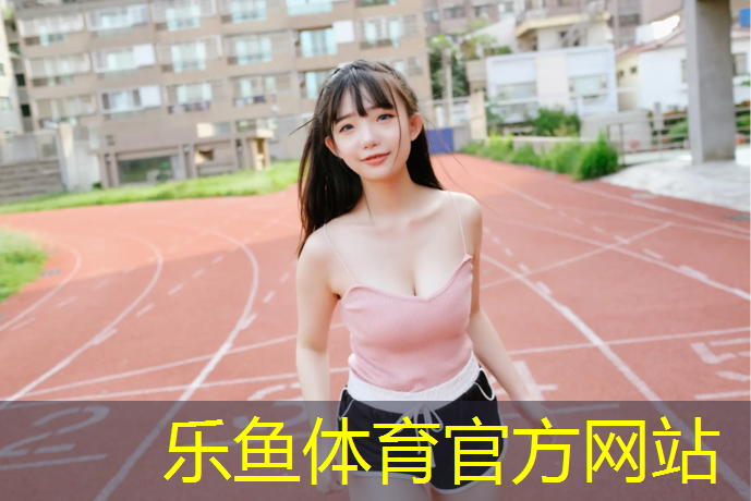 临汾公园塑胶跑道