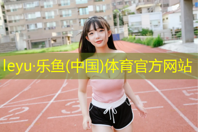 福清透气型塑胶跑道施工