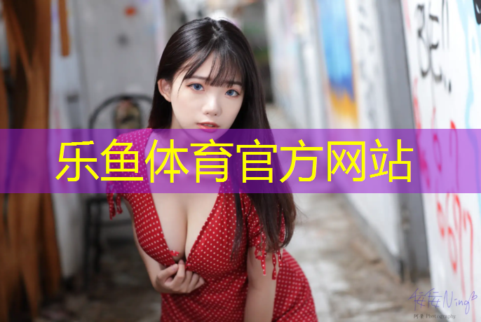 塑胶跑道使用步骤