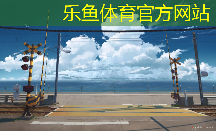 塑胶跑道很脏