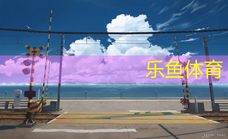 滕州东郭中学塑胶跑道