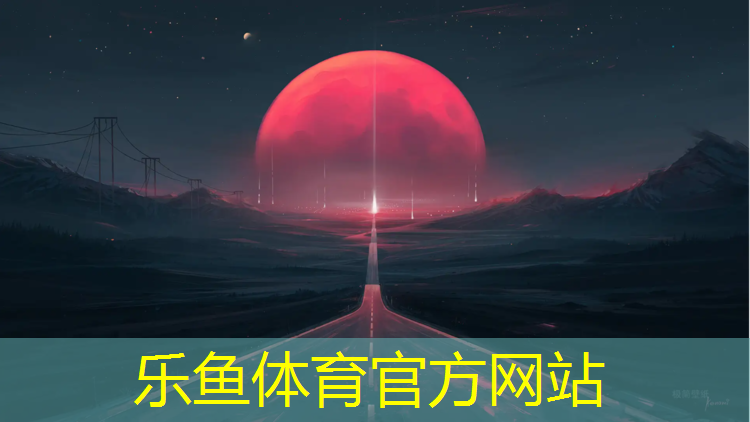 透气型塑胶跑道性能