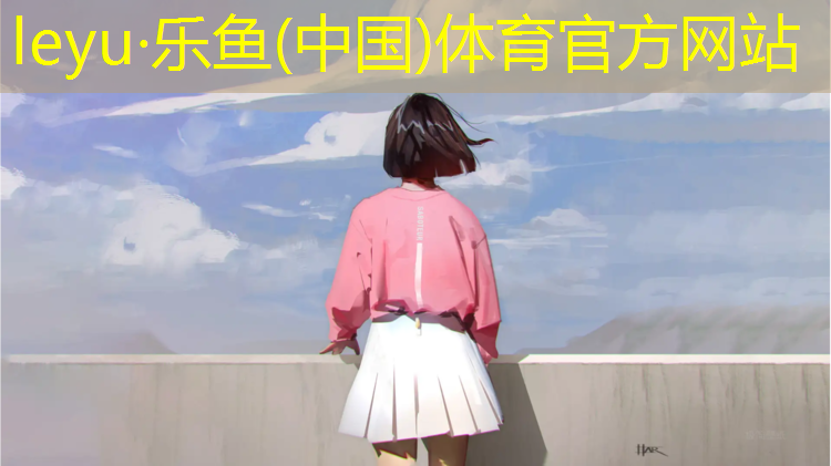 塑胶跑道投资