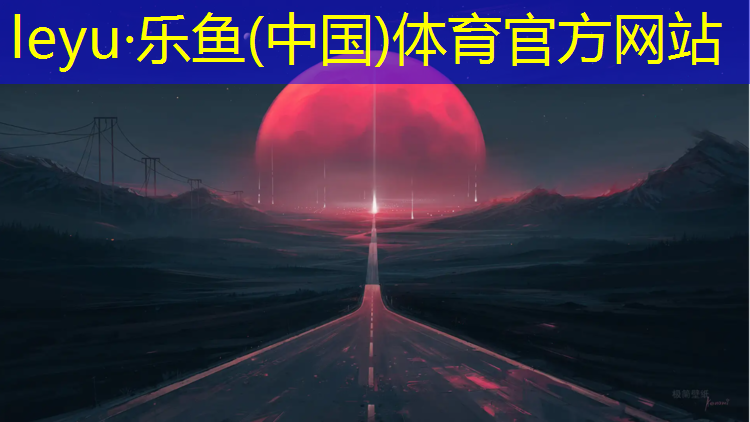 塑胶跑道底层清理不干净