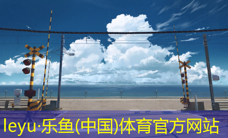 学校塑胶跑道耐火等级