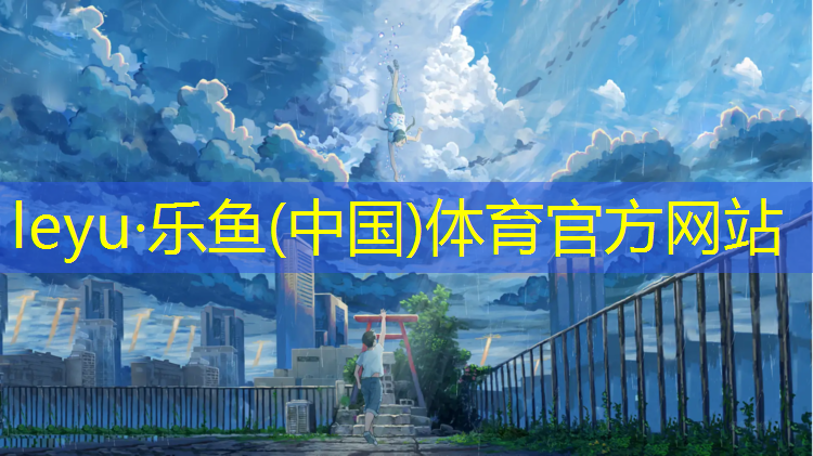河西区操场塑胶跑道