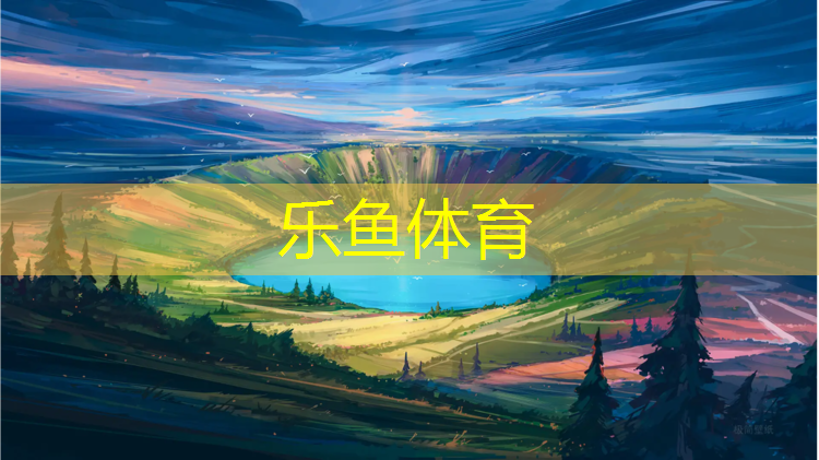 盘锦学校环形塑胶跑道