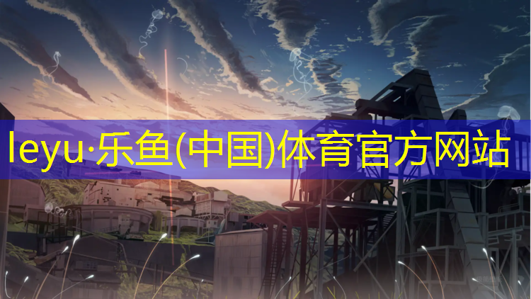 安溪城厢中学塑胶跑道