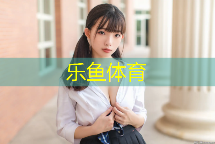 塑胶跑道泛黄怎么处理