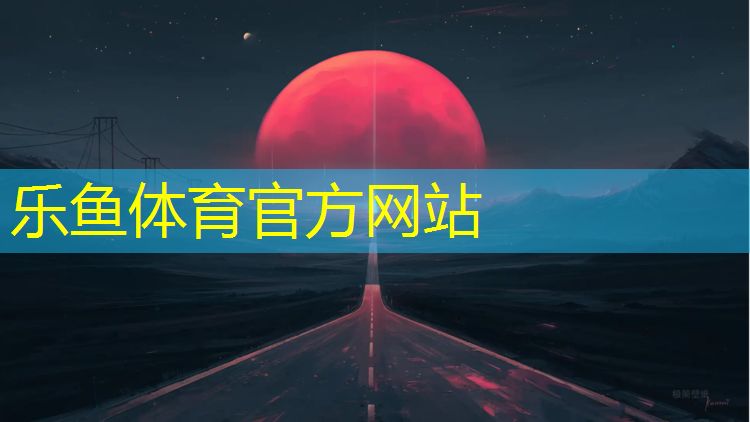 塑胶跑道边线修复