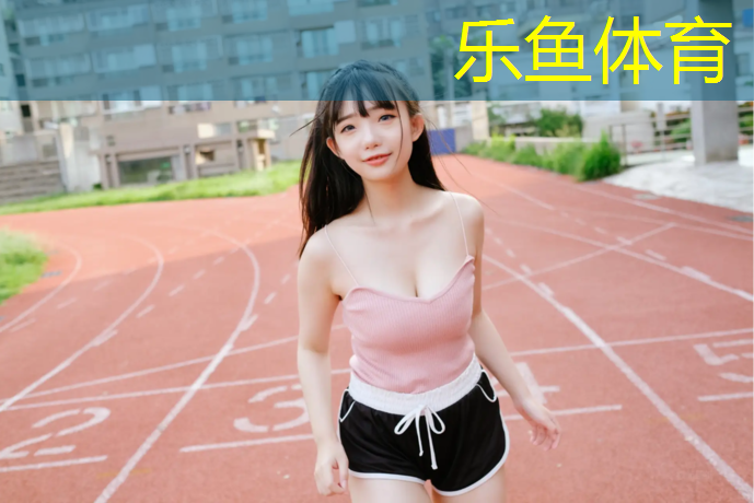 塑胶跑道检测14天