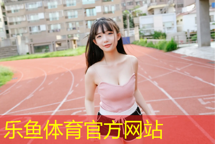 王舍人塑胶跑道