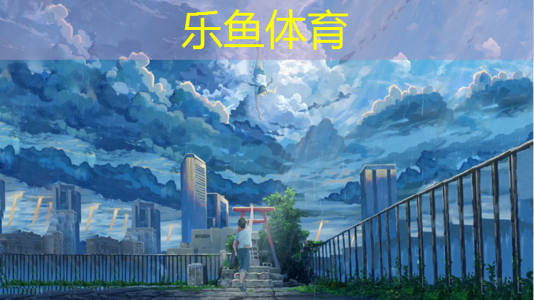 滏阳公园塑胶跑道