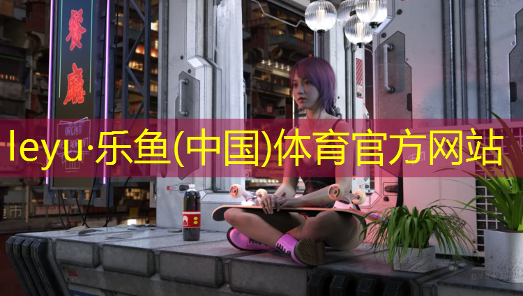 新余体育馆塑胶跑道