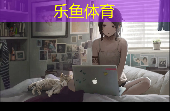 塑胶跑道烤肉